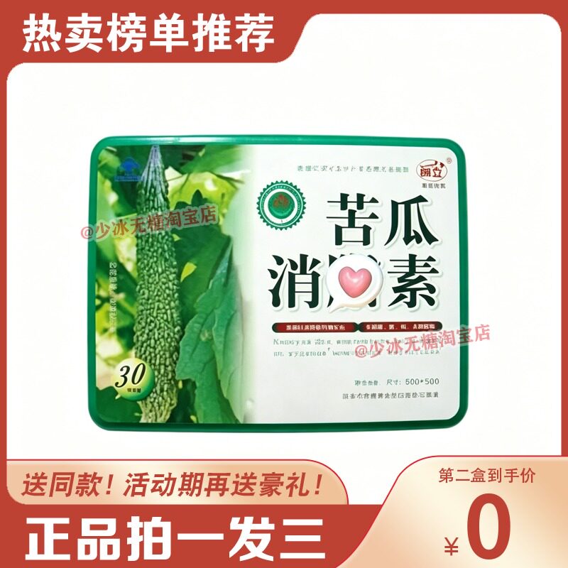 【官方正品】朗立苦瓜糖果新品加强版正版男女通用全新升级