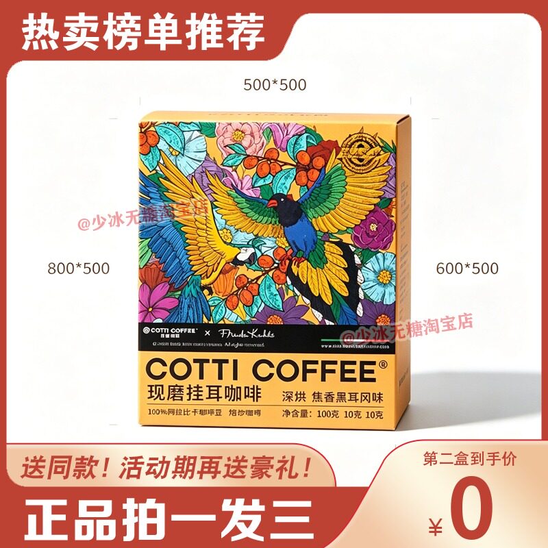 库迪咖啡焦香黑巧果香焦糖口味现磨手冲挂耳咖啡低糖糖果