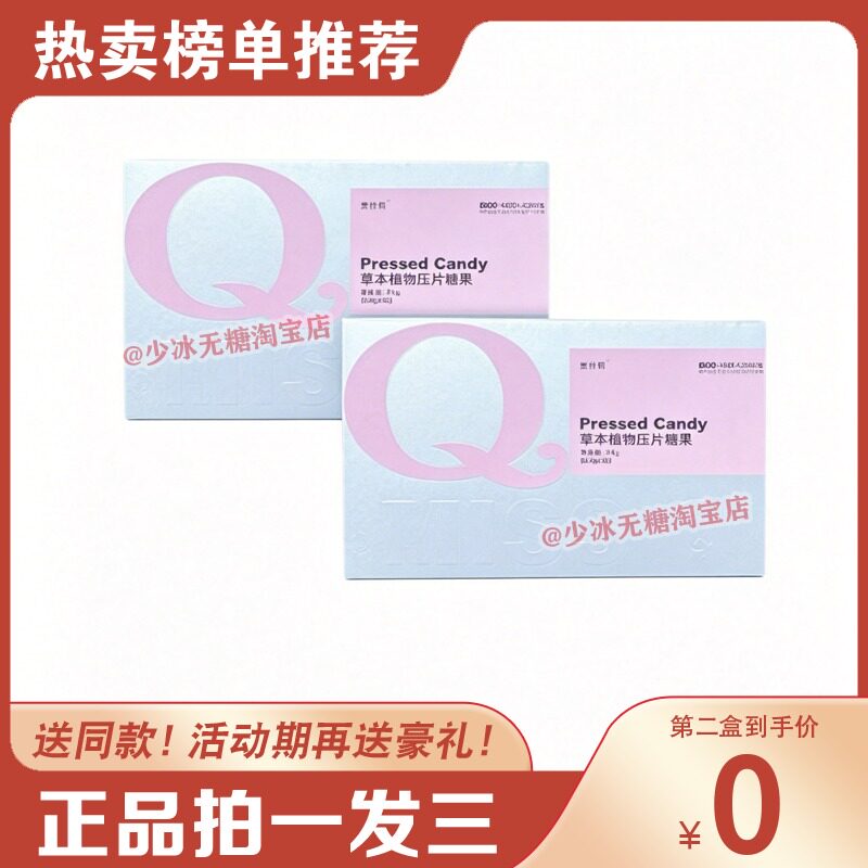 【官方正品】蜜丝俏草本植物糖果功能糖果/压片糖果