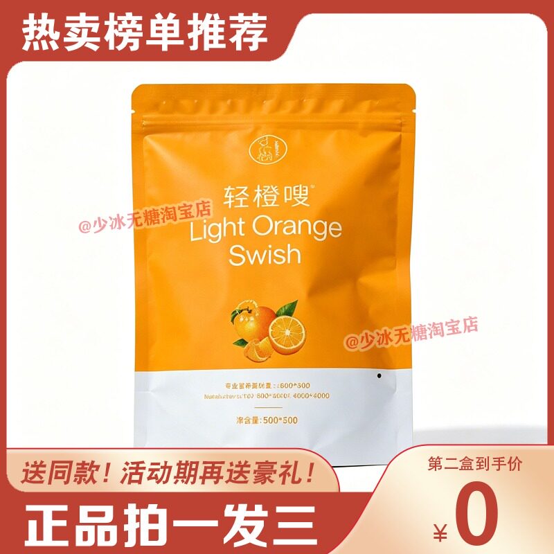 艾尚轻橙嗖果汁-果蔬酵素粉橙汁新品微商同款糖果