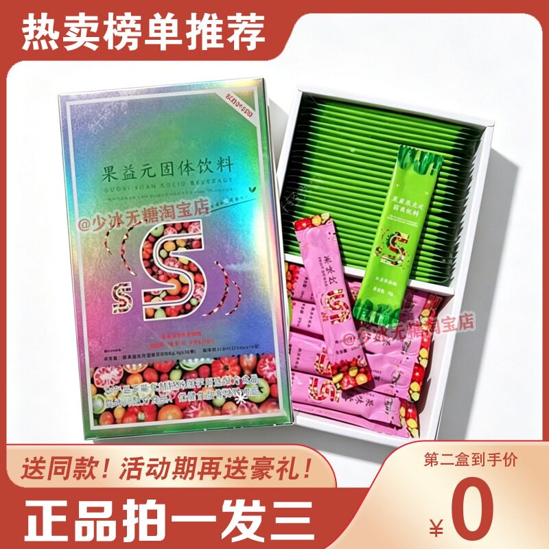一粒种子果益元固体饮料官方正品小绿水新品微商同款绿燃果蔬糖果