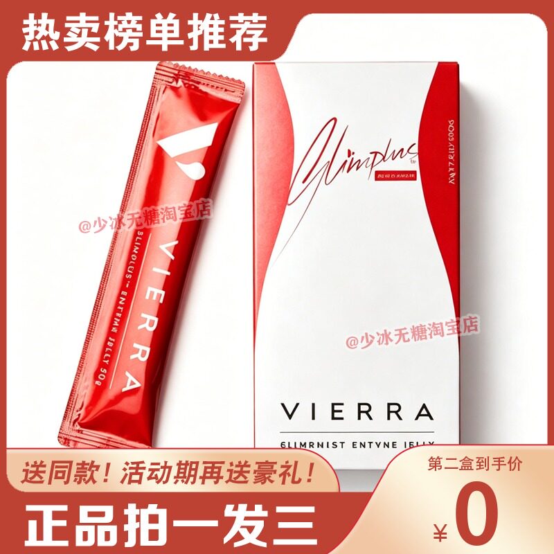 vierra正品新纤盈西梅益生菌果蔬果冻非粉糖果