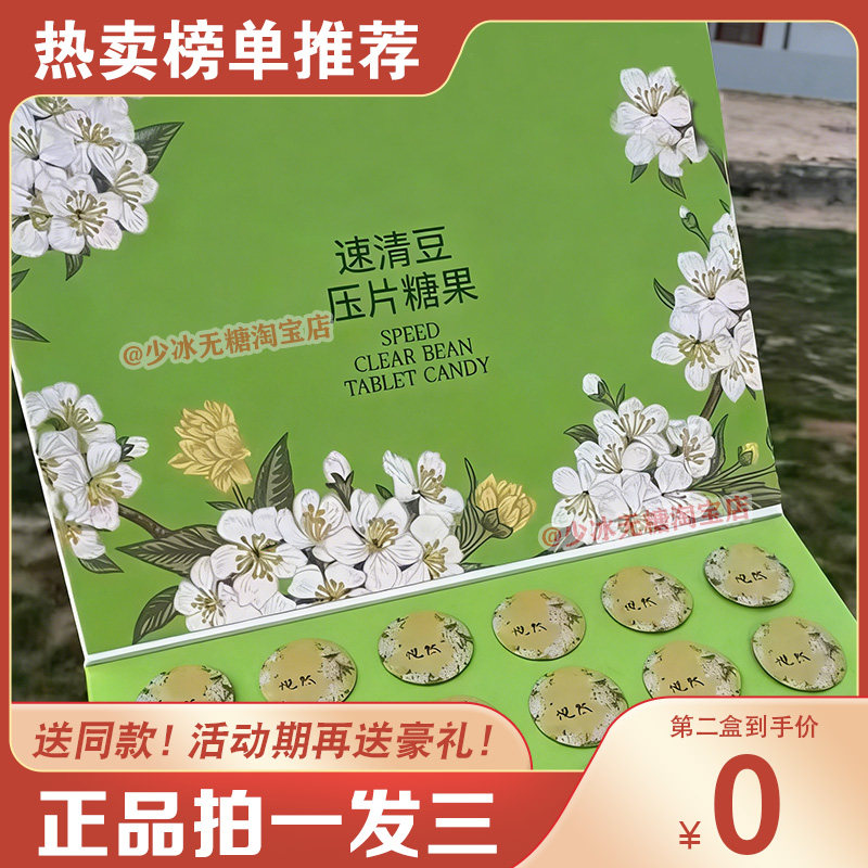 悦然Yueran速清豆压片糖果微商小红书网红抖音同款【官方正品】