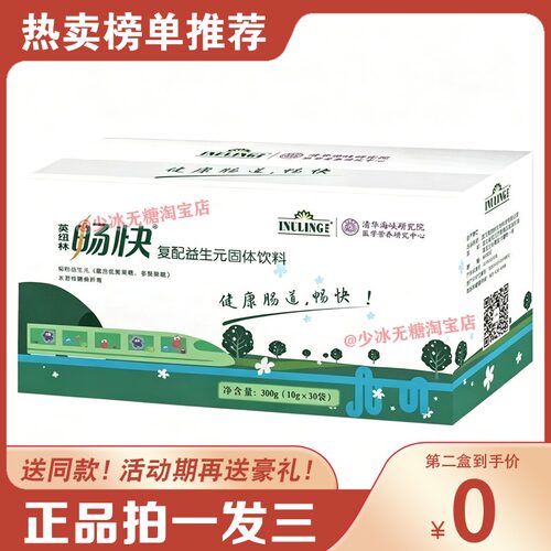 英纽林畅快复配益生元固体饮料10g30袋健康肠道正品有防伪码糖果
