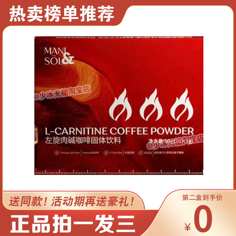 【球球专属】MANI SOL咖啡固体饮料manisol三火咖啡网红微商同款