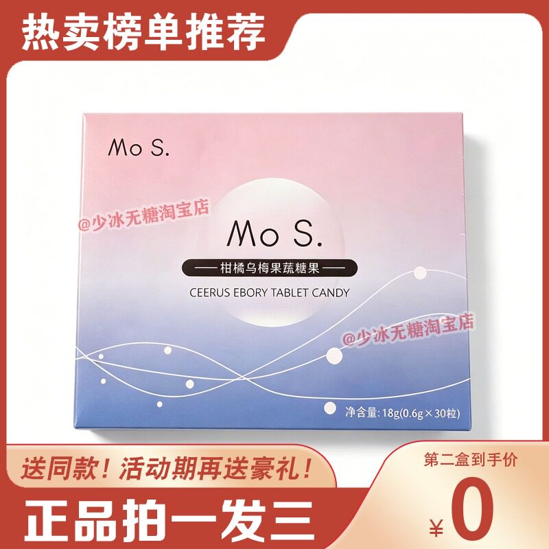 Mo-S-_柑橘乌梅果蔬糖果微商同款【官方正品】糖果