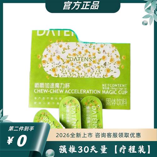 新品YHN-S约会女神草本果蔬压片糖果益生元果冻魔力杯糖果