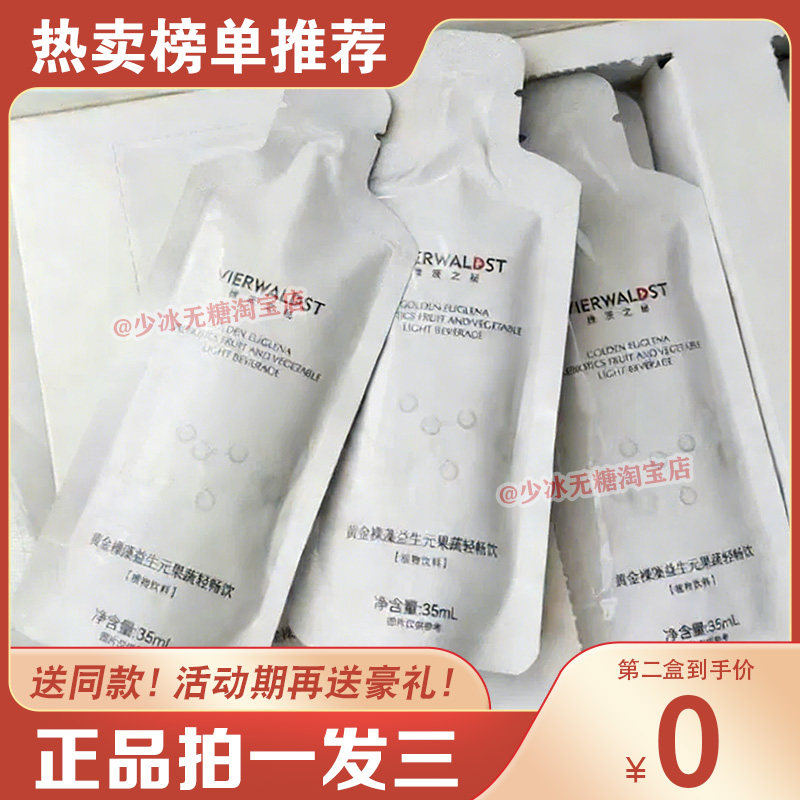 维茨之秘黄金裸藻益生元果蔬轻畅饮减燃肥脂酵素饮维茨之秘小白饮