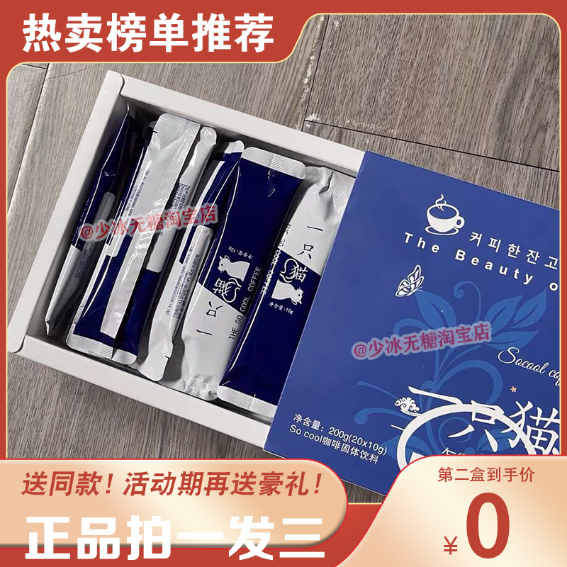 sos一只猫-韩国梦幻星空黑咖啡加强版微商同款