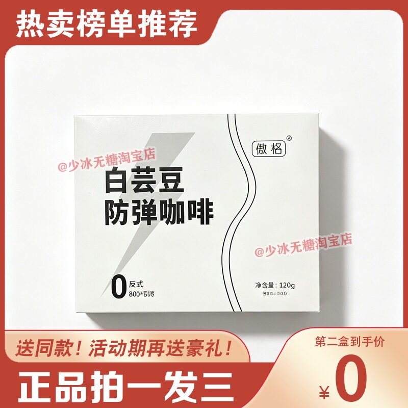 傲格白芸豆防弹咖啡新款正品糖果