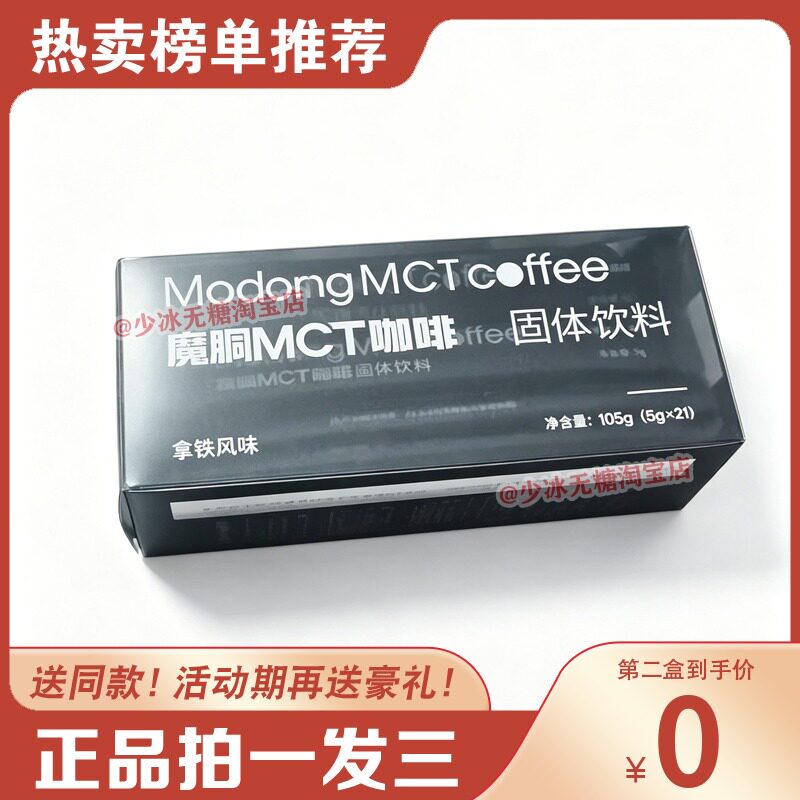 MCT小黑条魔胴防弹咖啡官方正品魔胴生酮速溶小黑条代餐能量糖果