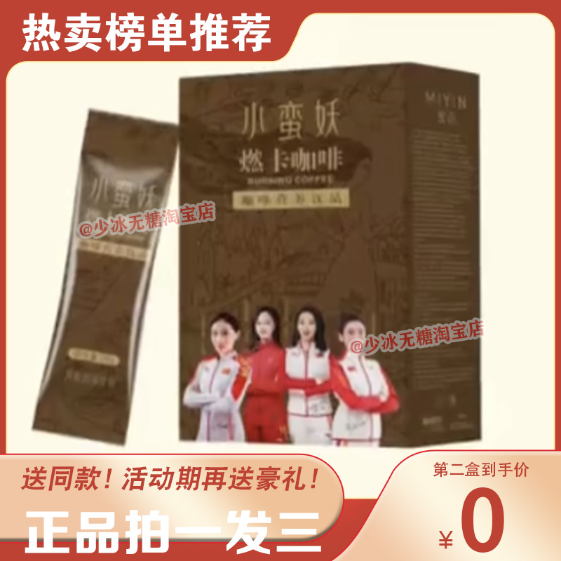 蜜音小蛮妖燃卡咖啡益生菌果蔬饮小蛮腰防弹咖啡固体饮料营养饮品