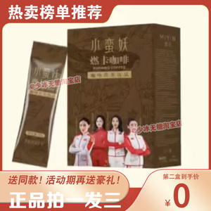 蜜音小蛮妖燃卡咖啡益生菌果蔬饮小蛮腰防弹咖啡固体饮料营养饮品