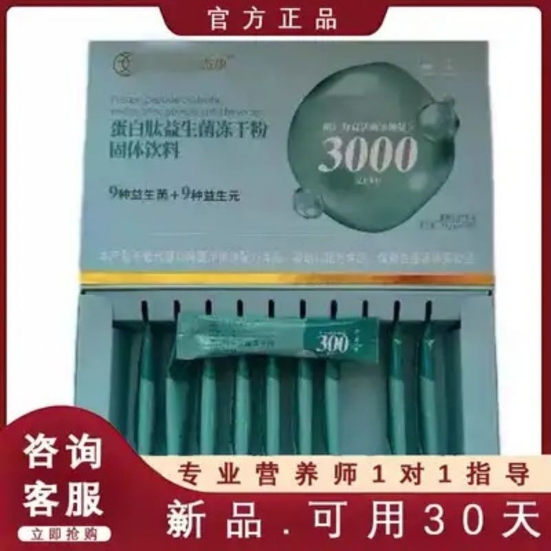 欣邦新日期益生菌丽益态康冻干粉一盒压片糖果
