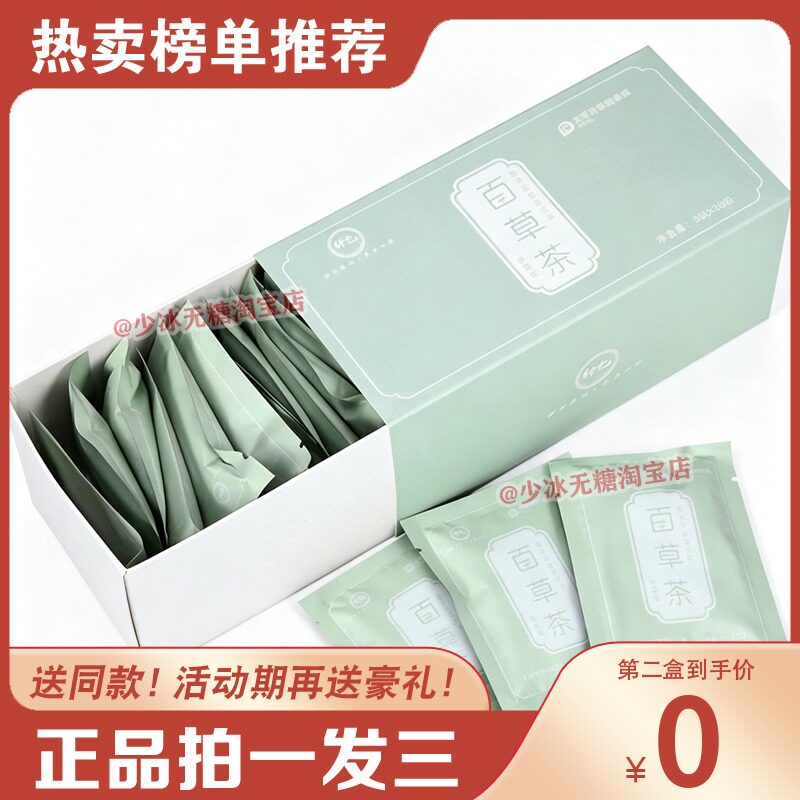 百草茶升级版胤色草本植物轻茶樱花决明子山楂纤轻茶微商同款糖果