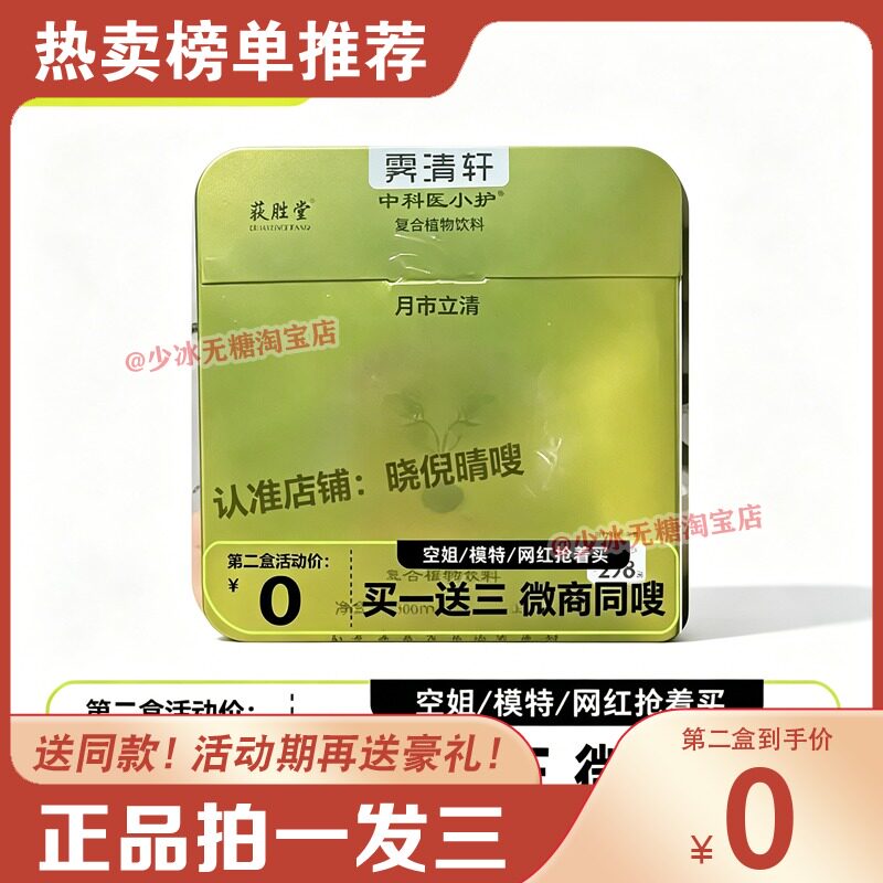 【新日期】肺立清正品霁清轩荻胜功能糖果/压片糖果