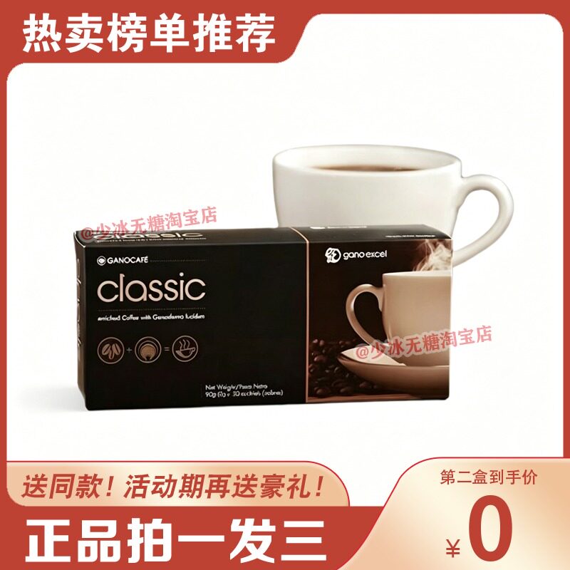 赤点灵芝黑咖GanoExcel无糖精美式纯咖糖果