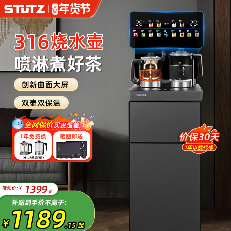 STUTZ/施图茨茶吧机2025年新款家用高端煮茶饮水机316烧水壶防溢,厨房电器,茶吧机/泡茶机,淘宝优惠券,粉丝福利购,淘宝优惠卷