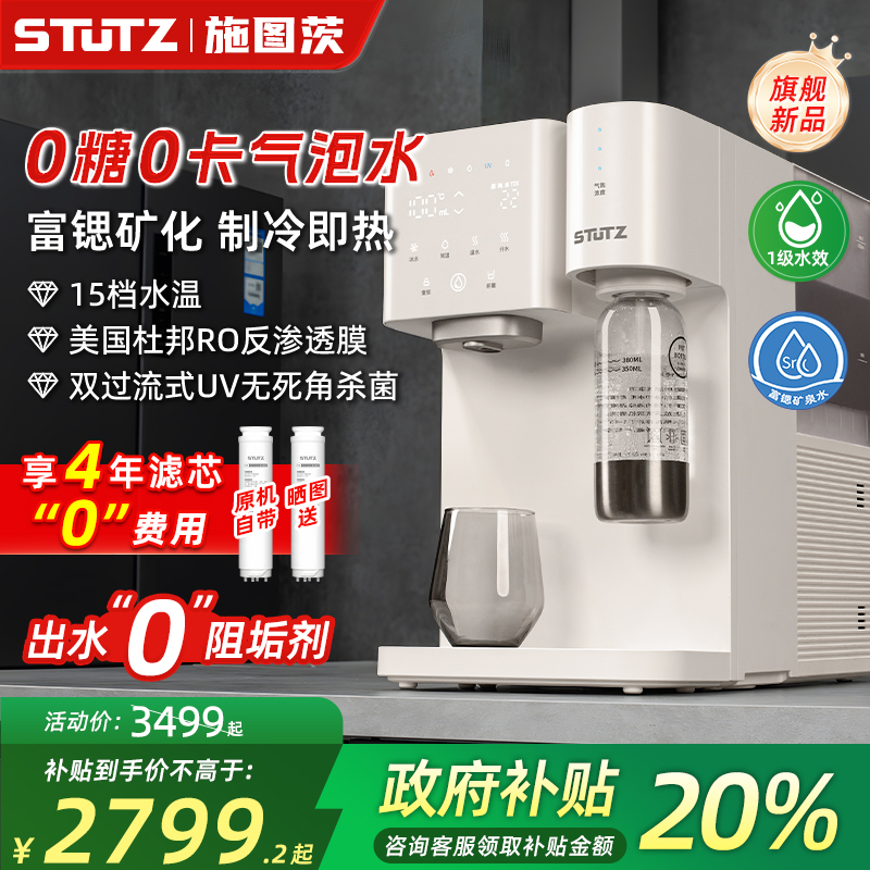 自制气泡水净水器富锶即热制冷