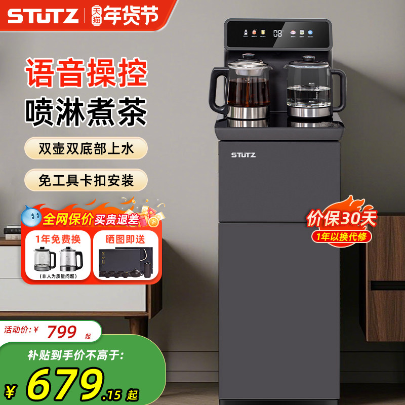 Stutz茶吧机2025新款语音家用饮水机智能防溢防干烧底部上水煮茶