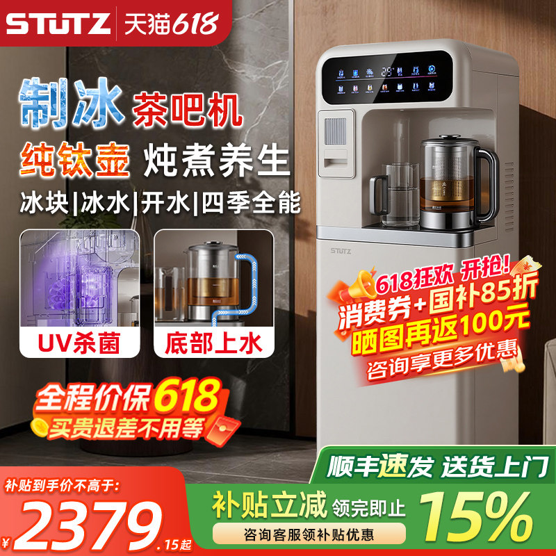STUTZ制冰块茶吧机钛煮养生壶