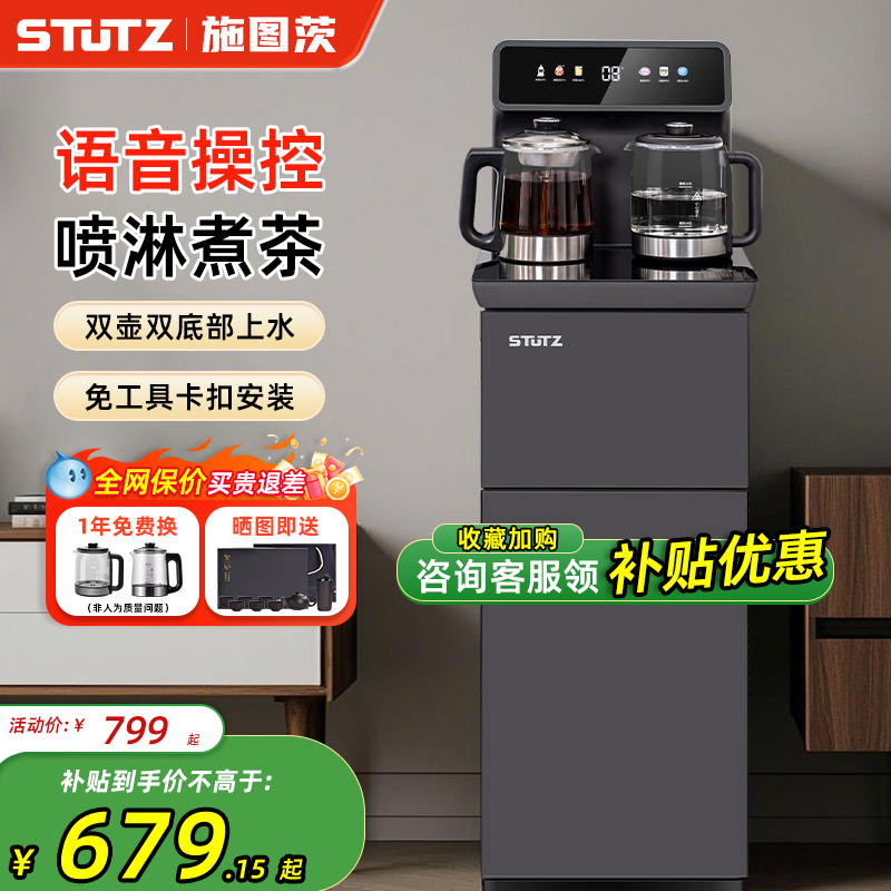 Stutz茶吧机2025新款语音家用饮水机智能防溢防干烧底部上水煮茶