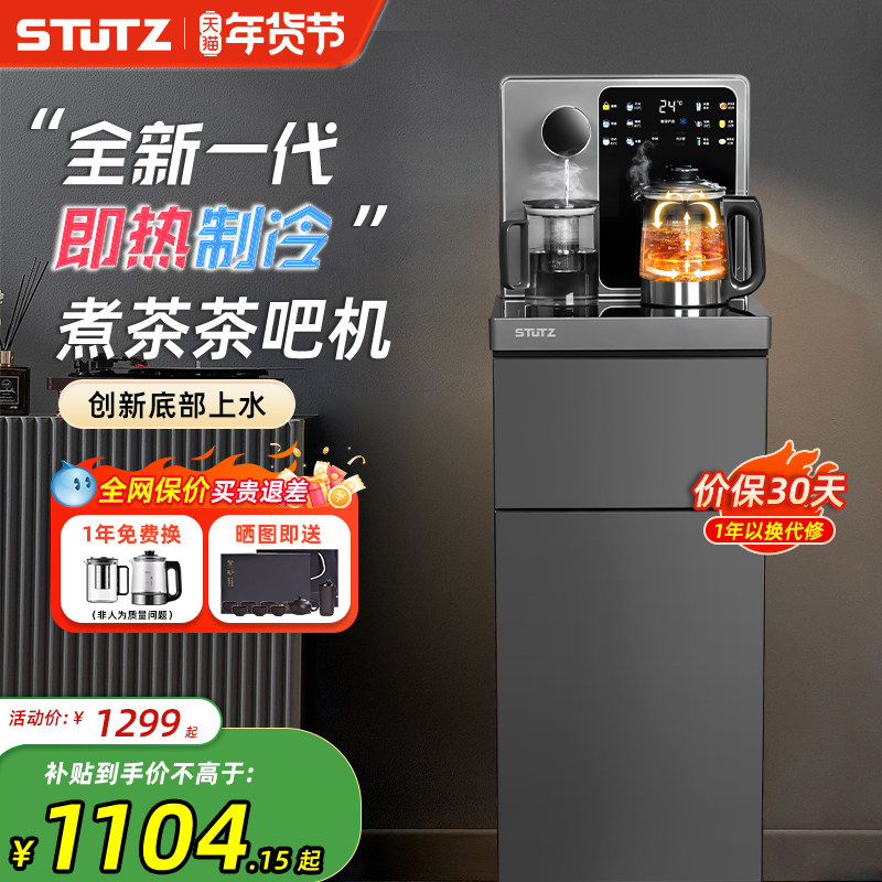 Stutz即热式茶吧机2025新款制冷饮水机家用高端煮茶多功能智能,厨房电器,茶吧机/泡茶机,淘宝优惠券,粉丝福利购,淘宝优惠卷