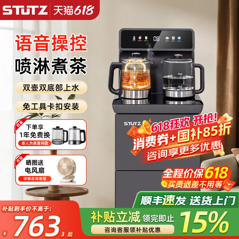 Stutz茶吧机2026新款语音家用饮水机智能防溢防干烧底部上水煮茶