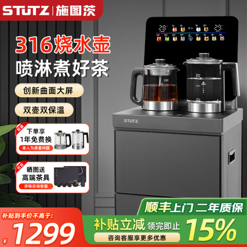 STUTZ煮茶茶吧机底部上水306水壶