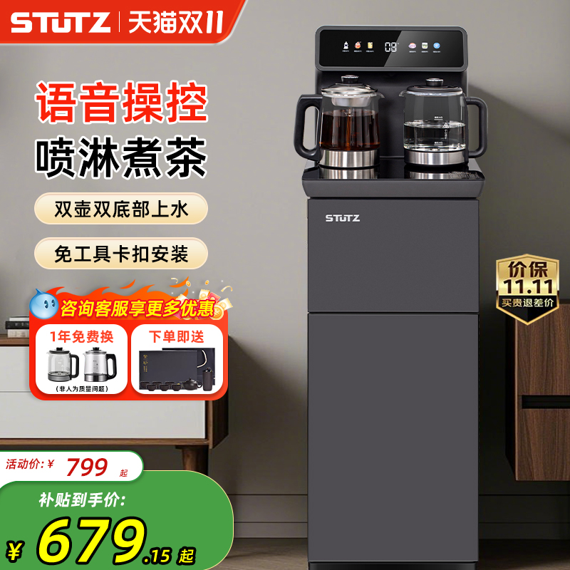 Stutz茶吧机2025新款语音家用饮水机智能防溢防干烧底部上水煮茶