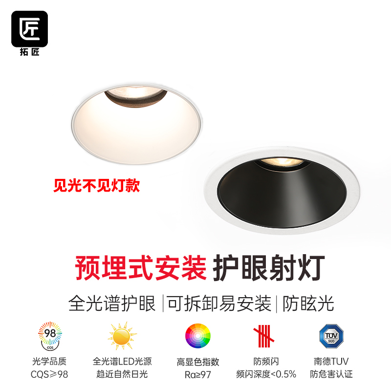 拓匠射灯嵌入式无边框见光不见灯