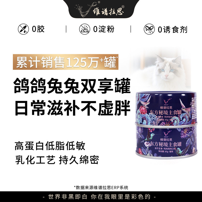 维谱拉思东方秘境主食罐猫罐头猫咪增肥发腮全价零食湿粮猫粮85g