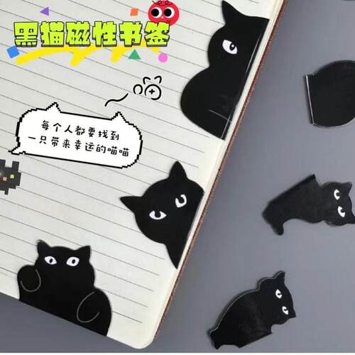 黑猫古典创意磁性书签铁