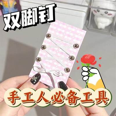 儿童手工两脚钉手帐迷你纸片人彩色皮影戏不织布剪纸打孔器双脚钉