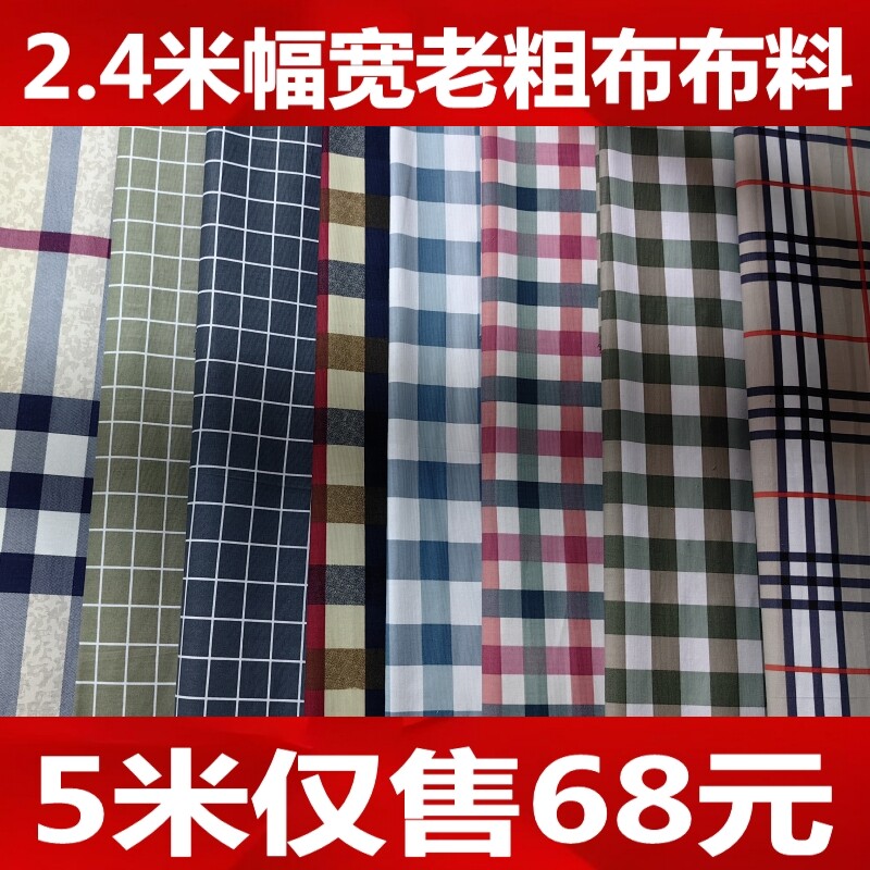 2.4米幅宽老粗布帆布布料沙发布