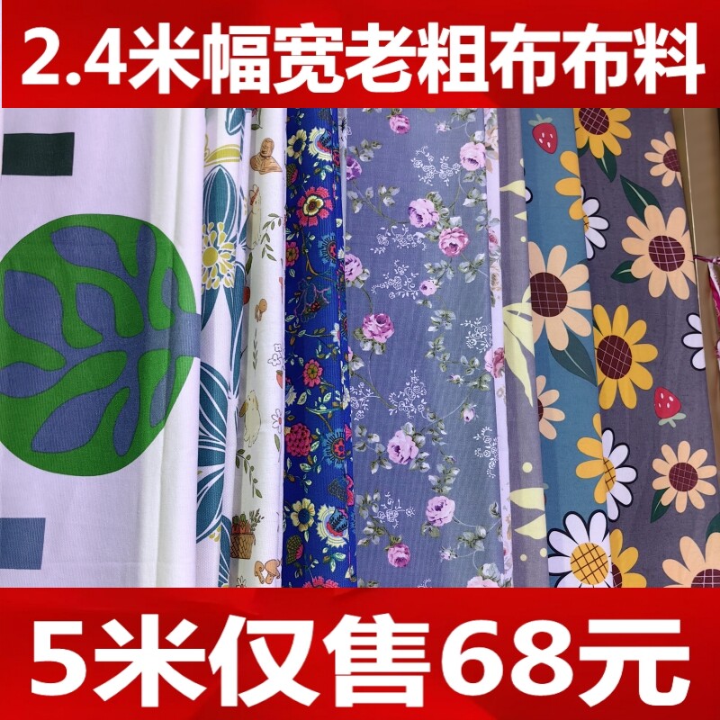 5米老粗布帆布布料床单布窗帘布