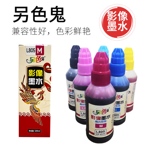 另色鬼L805墨水凤纹六色