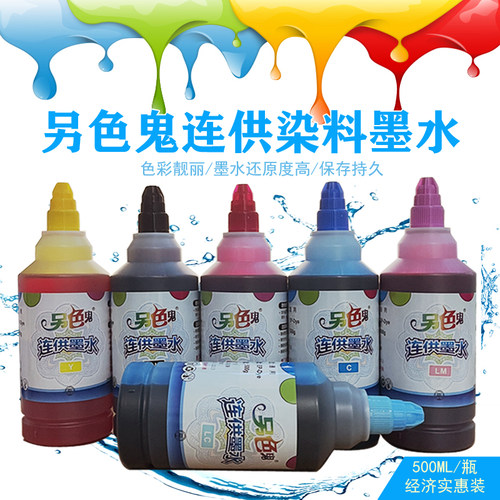 另色鬼连供兼容墨水500ml大瓶装