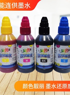 另色鬼佳能连供墨水 影像墨水100mL 500ML大瓶装适用于佳能IP7280 8780 IX6780 6880 850 851打印机四色墨盒