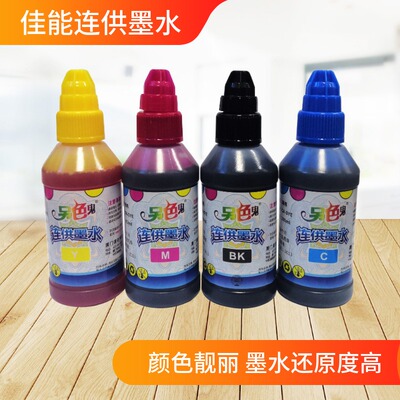 另色鬼佳能连供墨水四色墨水