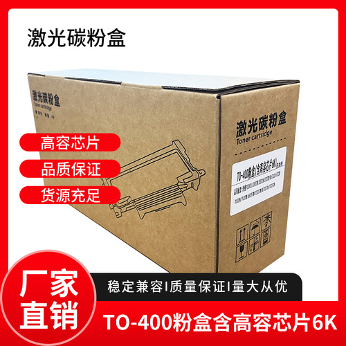 丽彩源TO-400粉盒+鼓架含芯片