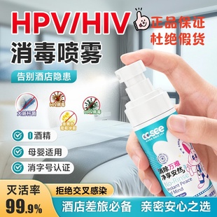 三希HPV消毒喷雾酒店公共场所无刺激拒绝交叉感染安全便携式免洗