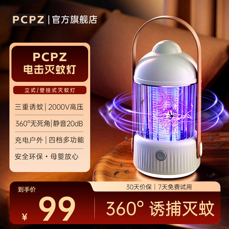 pcpz灭蚊灯婴儿无辐射专业超新型紫外线庭院花园室内强力户外家用