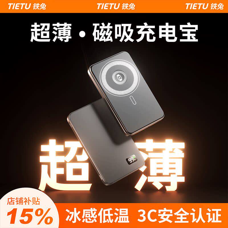 铁兔磁吸充电宝2026新款现货秒发图片