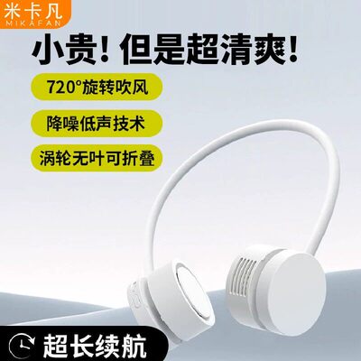 米卡凡挂脖风扇2026新款现货秒发