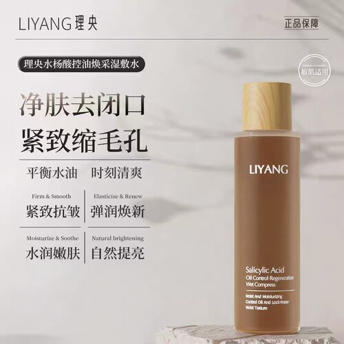 理央湿敷水平衡水油去闭口