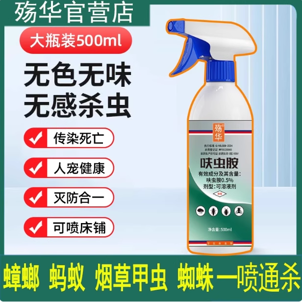 (殇华8号)蟑螂药蚂蚁臭虫杀虫剂