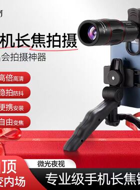 pdpj望远镜夹在手机上的便携长焦摄像头高清专业级演唱会高倍单筒