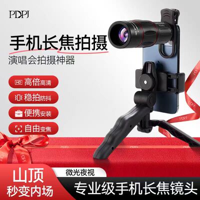pdpj手机望远镜高倍高清现货秒发