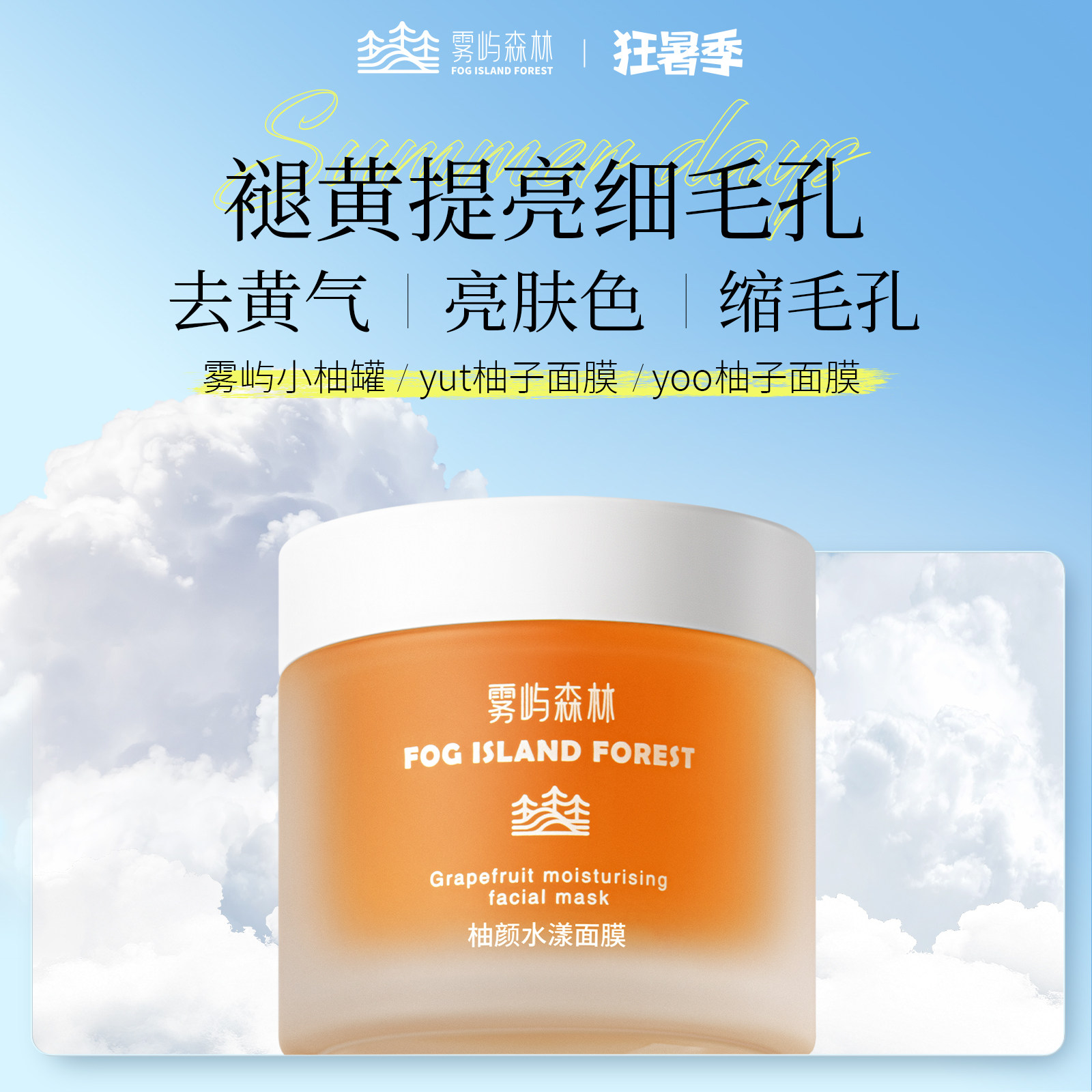 雾屿森林柚子面膜官方正品现货